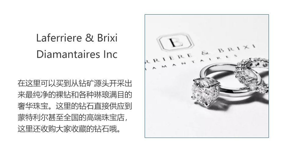 Laferriere&Brixi Diamantaires Inc最纯净的裸钻和各种琳琅满目的奢华珠宝